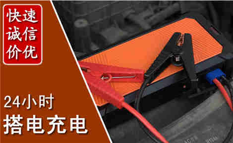 新邵汽车搭电场景与案例