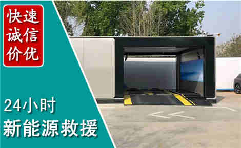 新邵新能源汽车救援场景与案例